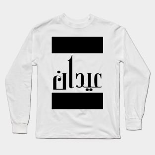 Aiden in Cat/Farsi/Arabic Long Sleeve T-Shirt